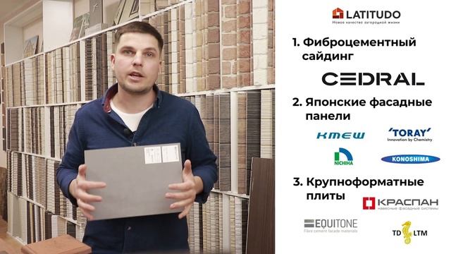 Фиброцемент для вентилируемого фасада (фиброцементный сайдинг, панели, плиты) смотреть онлайн
