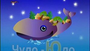 Уроки тетушки совы буква Ю