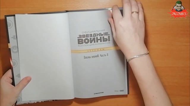 Обзор Комикса Звёздные войны  Официальная коллекция комиксов  Войны Клонов часть 6