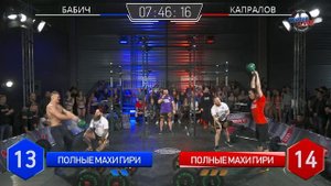ПАВЕЛ БАБИЧ VS АЛЕКСАНДР КАПРАЛОВ! РЕВАНШ ROAD TO THE DREAM VS TRUE GYM! VORTEX SPORT BATTLE