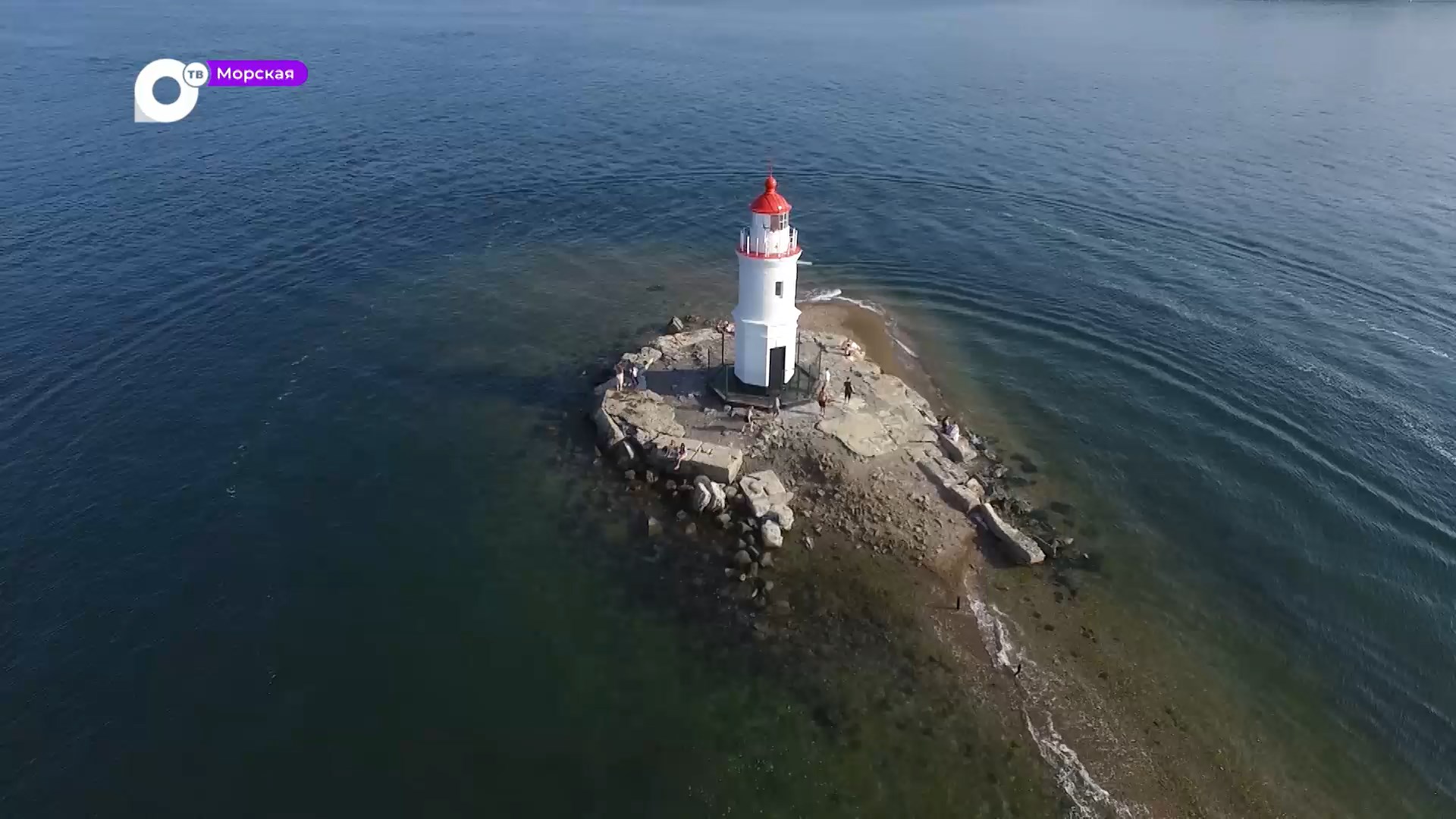 Морская / Притяжение маяка
