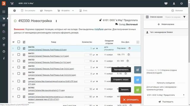Как работать с корзиной смотреть онлайн