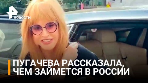Пугачева ответила на вопросы РЕН ТВ после возвращения в Россию / РЕН Новости