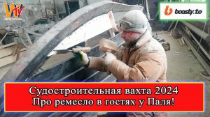 Про судостроительную вахту у клуба КОПЬЕ Елец 2024 #викинги #история #лодки