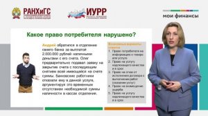17. Какими правами обладает пользователь и потребитель финансовых услуг и как их защитить (Сергеева