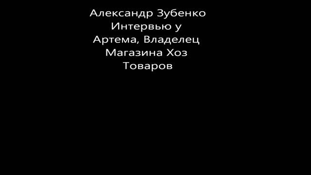 Артем Хозтовары смотреть онлайн