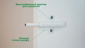 Толкатели. Открывание фасадов от нажатия (Push-to-open). Как выбрать толкатель?