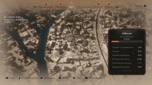 Сундук со снаряжением на Четырех рынках, Аббасия, Assassin’s Creed Mirage