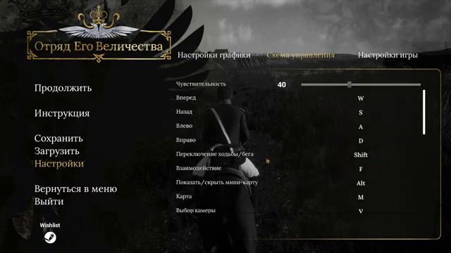 Прохождение Отряд Его Величества (DEMO).