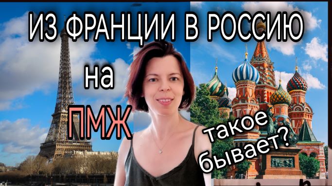 ЕДЕМ В РОССИЮ ПОСЛЕ 20 ЛЕТ ЖИЗНИ В ГЕРМАНИИ И ФРАНЦИИ - РЕАКЦИЯ ЛЮДЕЙ - УДИВЛЯЮТСЯ ТОЛЬКО РУССКИЕ