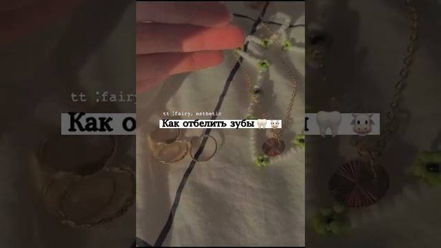 как отбелить зубы смотреть онлайн