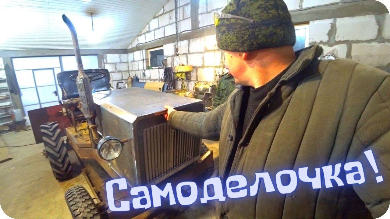 Изобретаю капот на трактор смотреть онлайн
