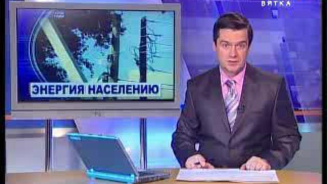 Ремонт ветхих электросетей (www.gtrk-vyatka.ru)