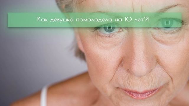 РаЗ Два Три Морщины УШЛИ? смотреть онлайн