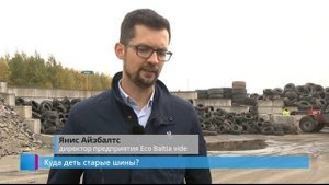 Куда деть старые шины?