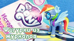 Рэйнбоу Дэш - обзор фигурки из журнала Май Литл Пони (My Little Pony)