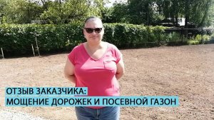 Отзыв заказчика сразу о нескольких работах "Землечиста"