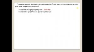 Строение атома углерода.