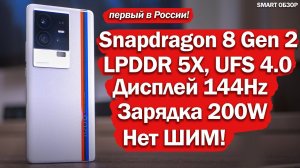 СМАРТФОН НА СТЕРОИДАХ! ПЕРВЫЙ ОБЗОР VIVO IQOO 11 PRO НА РУССКОМ!