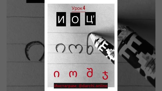 Грузинский алфавит. Все 33 буквы смотреть онлайн