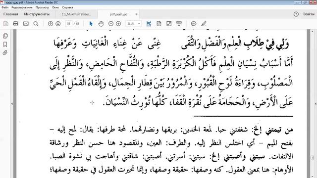 Обучение мутаг1аллима (Учись учиться) 17.2 смотреть онлайн
