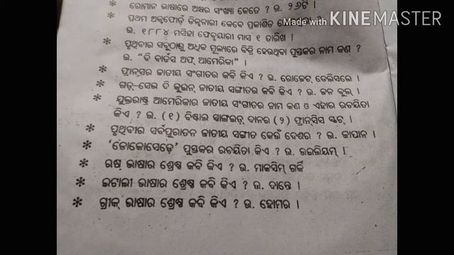 Odia GK // ଓଡ଼ିଆ ସାଧାରଣ ଜ୍ଞାନ // odia General knowledge // Education video смотреть онлайн