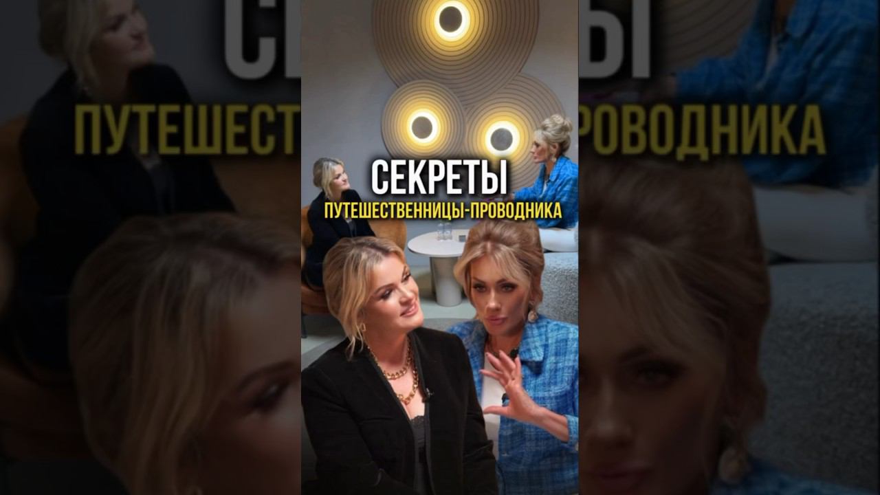 О путешествиях с проводником.Смотри подкаст. #путешествия #авторскийтур Татьяна Другова