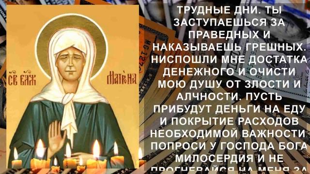 ДЕНЕЖНАЯ МОЛИТВА. Господь Бог дарует тебе финансовую стабильность