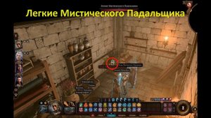 Baldur's Gate 3 Мистический Падальщик #BaldursGate3