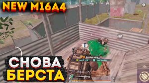 СНОВА БЕРСТА ЧЕЛЛЕНДЖ ГРОЗА НУБОВ НА 3 КАРТЕ, МЕТРО РОЯЛЬ М16А4, METRO ROYALE 2.0, PUBG MOBILE БАГИ