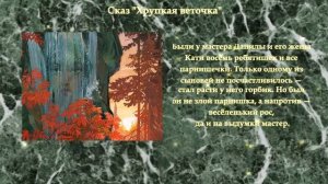 Сказы уральских гор