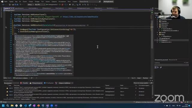 ASP.NET Взаимодействие с источниками данных // Демо-занятие курса «C# ASP.NET Core разработчик» смотреть онлайн