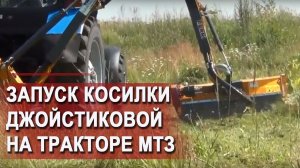 Косилка Ferri TPE EVO Vision 520 Comfort Plus на МТЗ 82