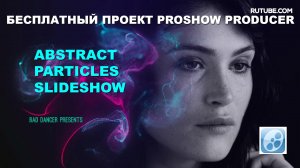 Бесплатный проект Proshow Producer - Abstract Particles Slideshow ID 21082022.mp4
