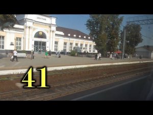 Шахты. Отправление