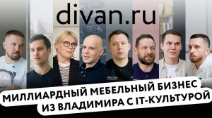 7 гипотез от директоров Divan.ru для развития бизнеса в России