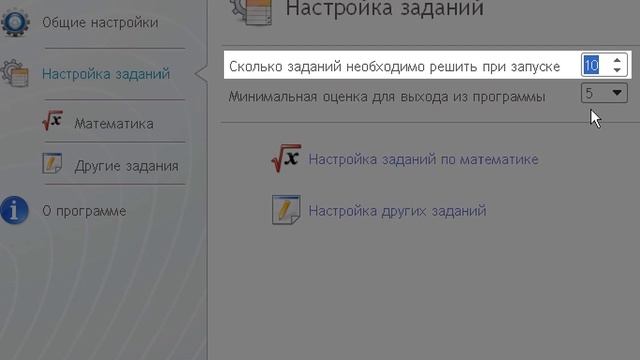 Настройка программы "Примерчик"