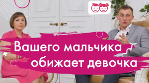 Сына обижает девочка в садике или школе?  Как мальчику отвечать девочке если девочка дерется.