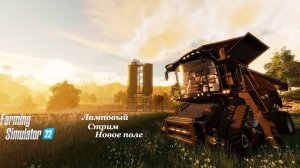 Farming Simulator 22 | Закатываем новое поле