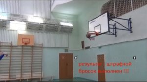 Баскетбол. Обучение штрафному броску