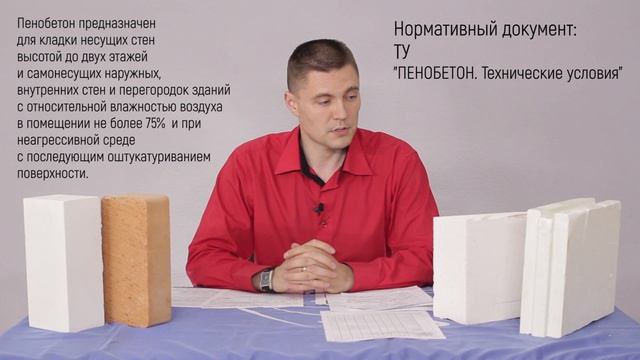 Обзор стеновых материалов. Состав. Нормативная база. Область применения. смотреть онлайн