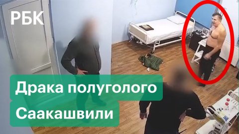 Волокли за руки и за ноги. Опубликовано видео, как Саакашвили силой доставили в тюремную больницу