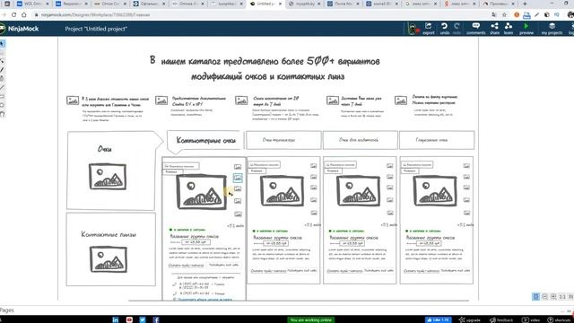 Секретно. Как я презентую прототип сайта заказчику (Оптика, очки)
