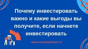 Почему инвестировать важно и какие выгоды вы получите, если начнете инвестировать