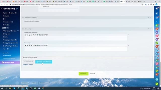 Как выставить счёт на оплату в Битрикс 24 в 2021 году смотреть онлайн