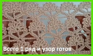 Всего 1 ряд и ЦВЕТОЧНЫЙ  узор готов , вязание крючком