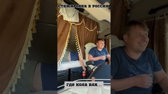 Как стажируют #дальнобой по Европе  и #дальнобой по России смотреть онлайн