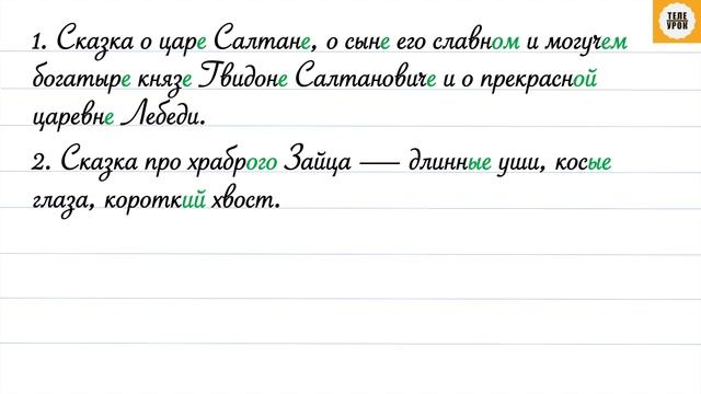 Упражнение 104, стр 48. Русский язык 4 класс, часть 2. смотреть онлайн