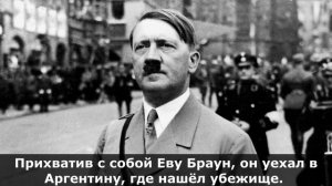 Адольф Гитлер - когда и где на самом деле умер лидер нацистской Германии?