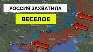 Успех: Россия Захватила Село Веселое и Продолжает Наступление, Украина Потеряла Плацдарм в Крынки |